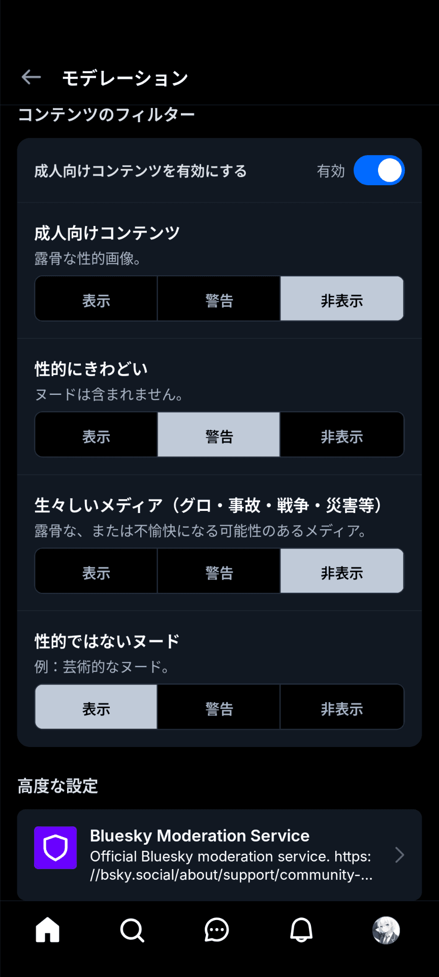 コンテンツのフィルタリングの設定画面